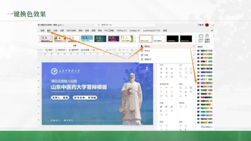 山东中医药大学李时珍雕塑答辩通用PPT模板