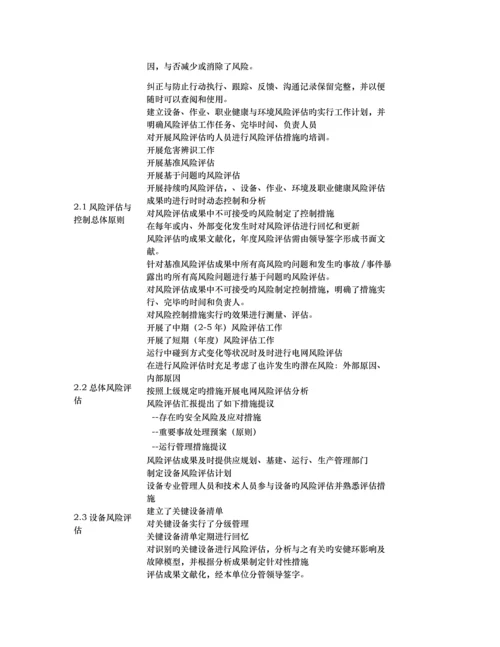 一份完整的HSE管理体系构架清单有料.docx