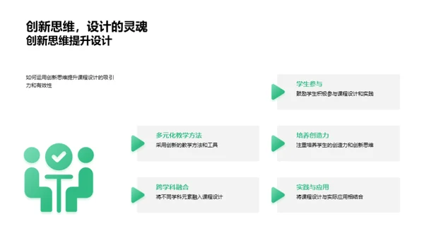 精进课程设计艺术