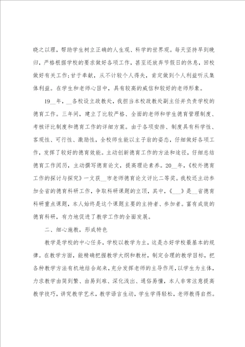 2022年疫情期间优秀教师教师个人年终述职报告 小学教师述职报告2022抗疫