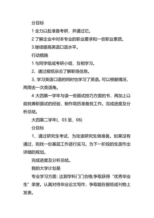 环境工程职业生涯规划3篇