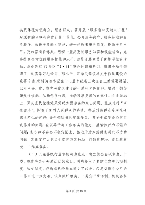 劳保局干部作风建设年动员大会讲话.docx