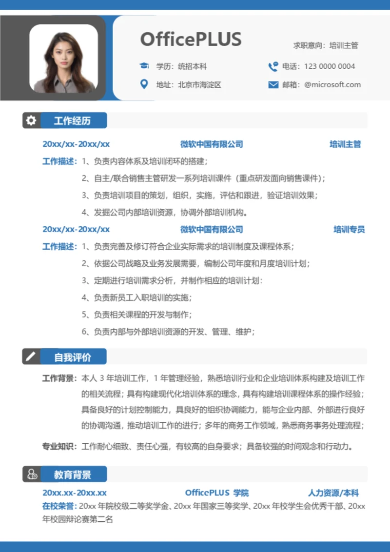 社招人事行政求职简历