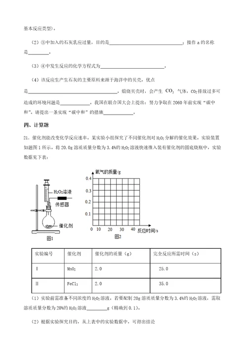 广东省汕尾市2022年中考二模化学试题及答案