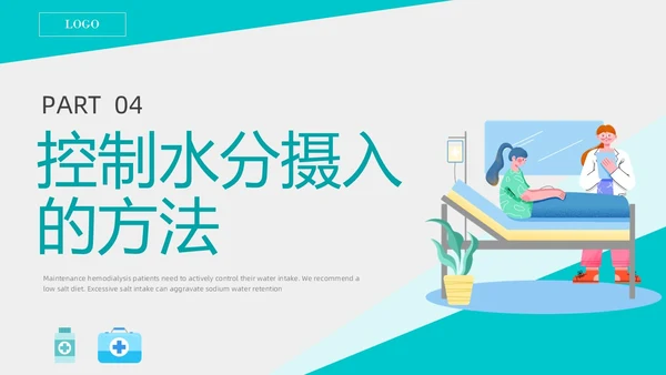 绿色形状扁平插画透析患者控水宣教PPT课件健康宣教