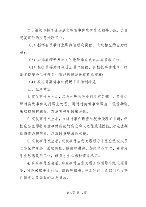 都阳镇中心小学清明节祭扫烈士墓活动方案.docx