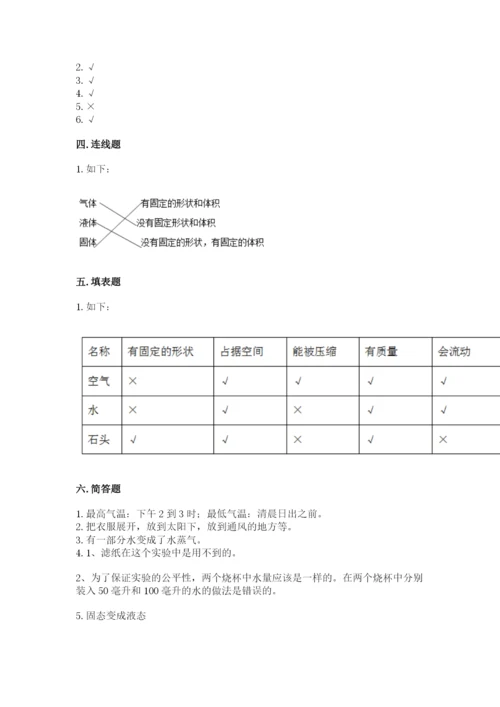 教科版小学三年级上册科学期末测试卷有答案解析.docx