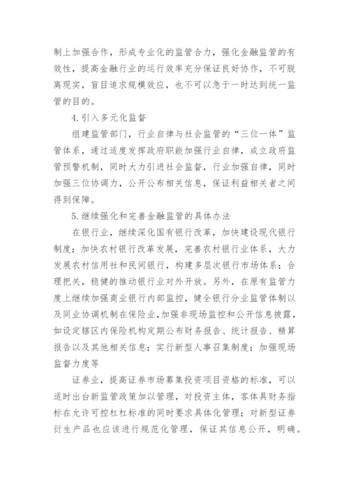 简析我国金融监管的现状论文.docx