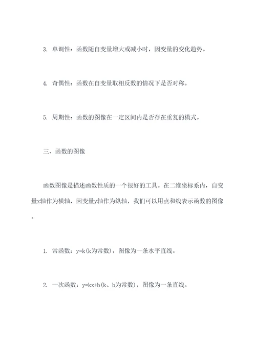 数学北师四下第五单元知识点