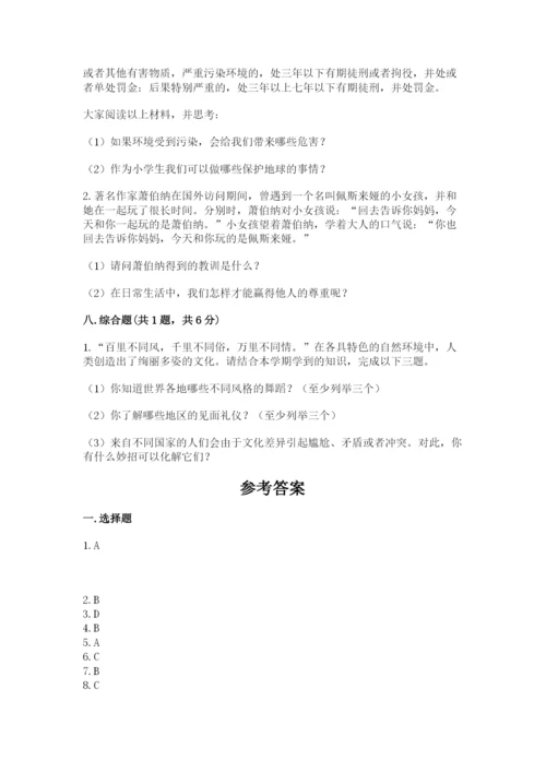部编版六年级下册道德与法治期末检测卷带答案（巩固）.docx