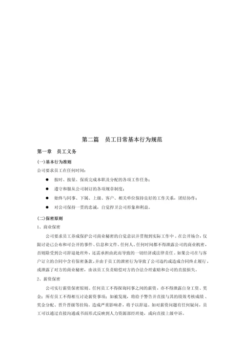 装饰工程公司员工手册.docx