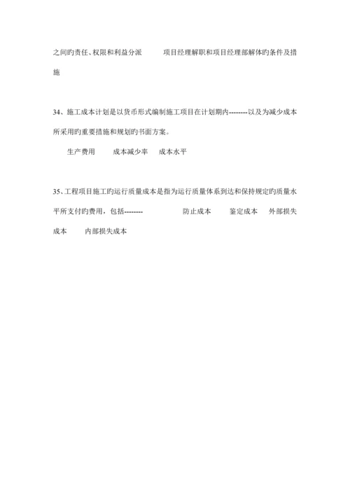 2023年上半年江苏省二级建造师市政考试试题.docx