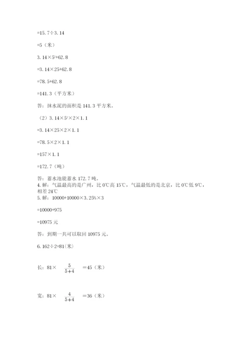 小学六年级升初中模拟试卷（满分必刷）.docx