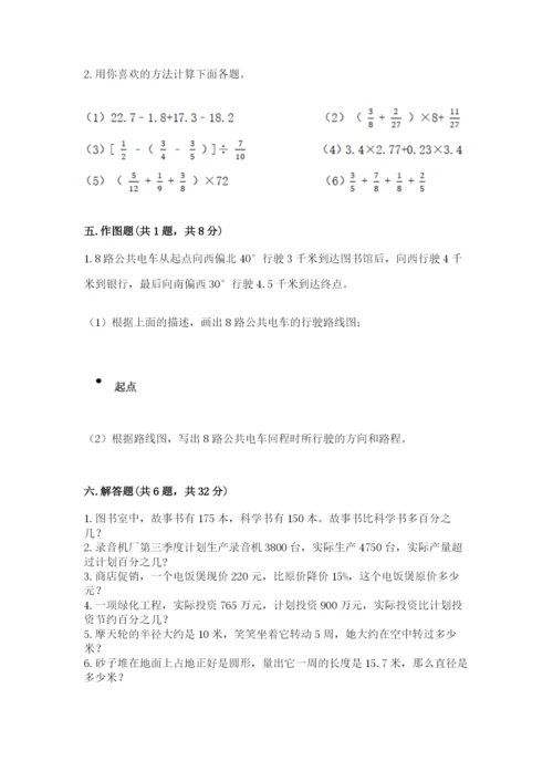 六年级数学上册期末考试卷附完整答案【各地真题】.docx