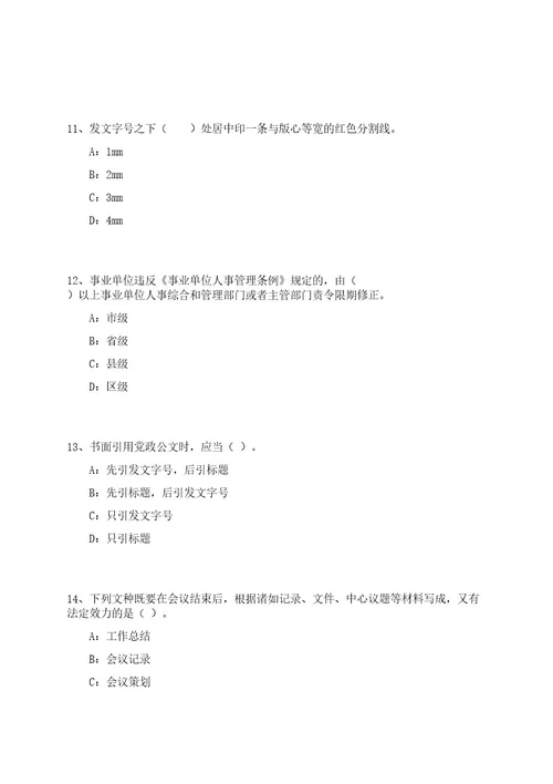 2023年06月广西南宁市良庆区事业单位考试公开招聘急需紧缺人才招考62人笔试参考题库附答案解析0