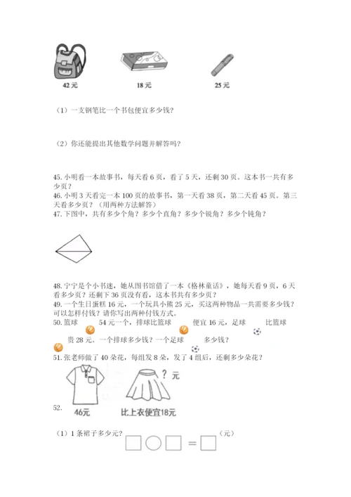 小学二年级上册数学应用题100道精品【全优】.docx