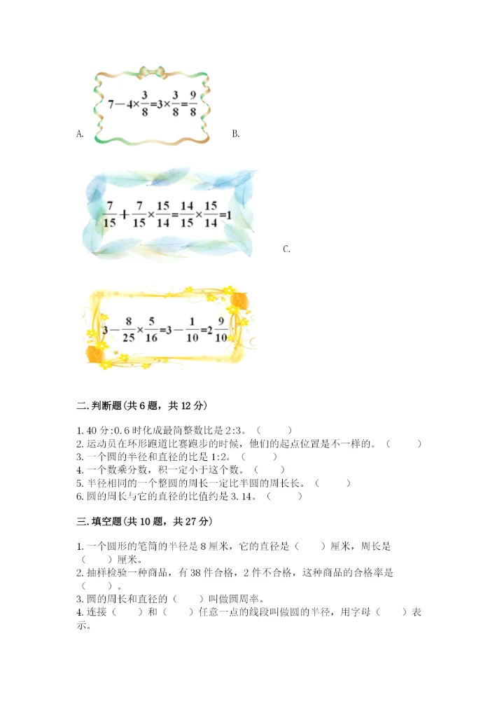 2022人教版六年级上册数学期末测试卷附答案（名师推荐）.docx