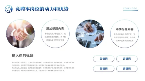 科技风星球城市剪影主管竞聘报告岗位竞聘竞聘报告