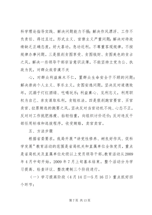 蒋笃运在全省高校“讲党性修养、树良好作风、促科学发展”教育活讲解 (3).docx