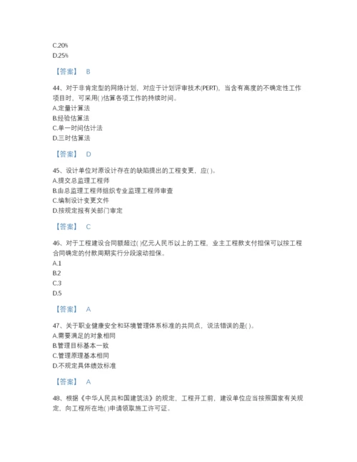 2022年全省投资项目管理师之投资建设项目实施自测测试题库精品附答案.docx