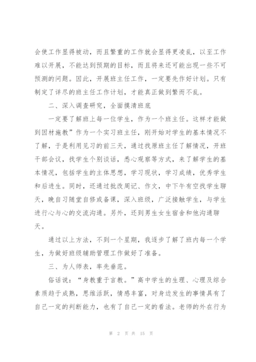 教师个人实习总结三篇.docx