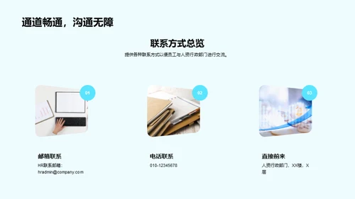 人资行政部门全解析