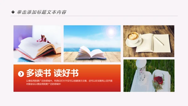 书香中国读书分享好书推荐教育培训PPT模板