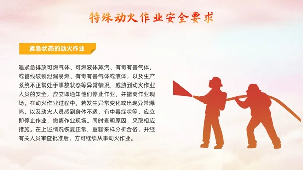 橙色简约动火作业培训PPT模板宣传PPT动态PPT安全生产