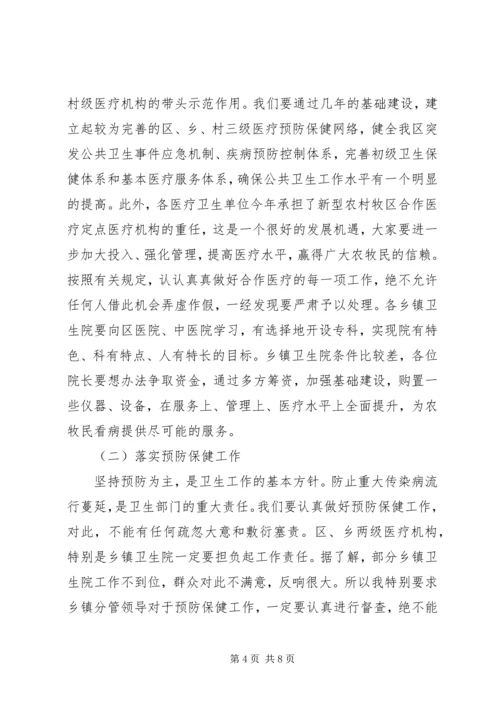卫生工作会议上的讲话 (4).docx