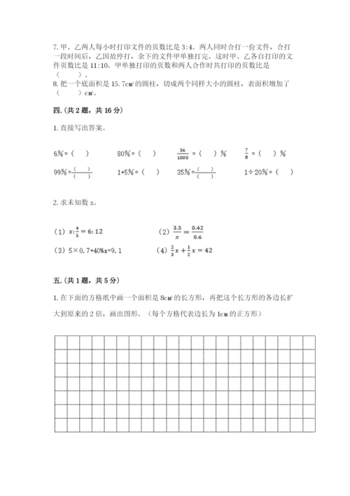 人教版六年级数学下学期期末测试题【名师推荐】.docx