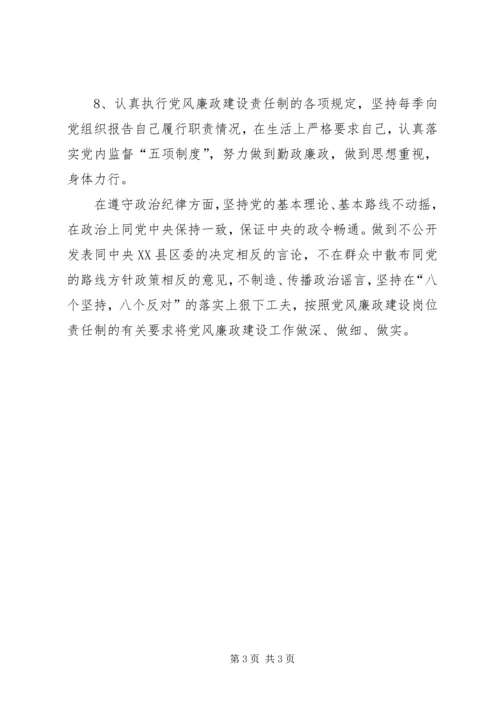 人大主任廉政建设总结范文.docx