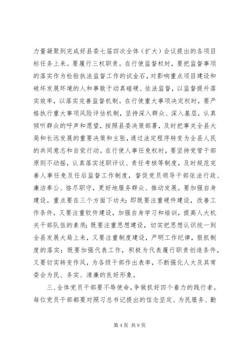 县人大会议闭幕大会上的讲话.docx
