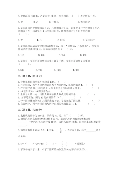 西师大版六年级数学下学期期末测试题附参考答案【综合题】.docx