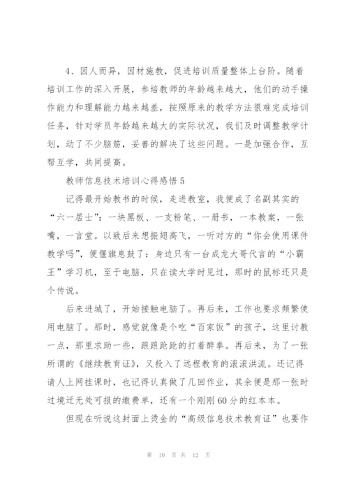 教师信息技术培训心得感悟.docx