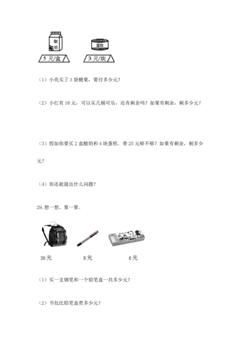 二年级上册数学应用题100道含完整答案【精选题】.docx