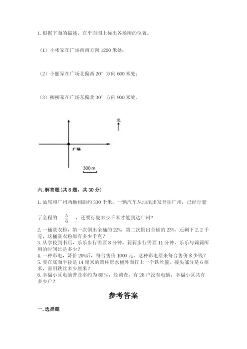 六年级数学上册期末考试卷附完整答案【名校卷】.docx