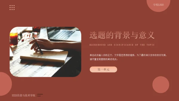 毕业论文答辩通用模板