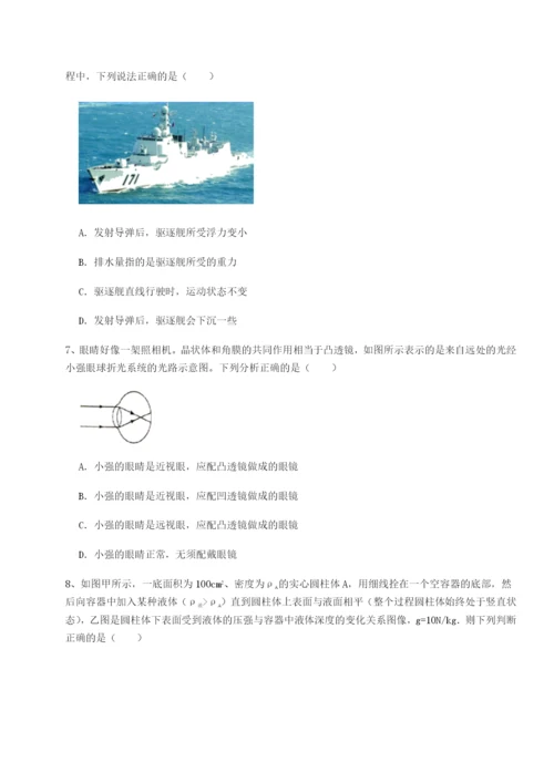 专题对点练习北京市朝阳区日坛中学物理八年级下册期末考试专题训练A卷（附答案详解）.docx