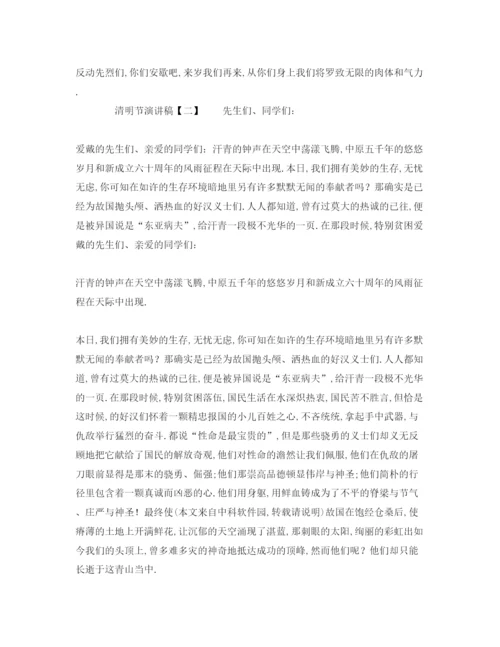 精编精选有关小学生清明节范本.docx