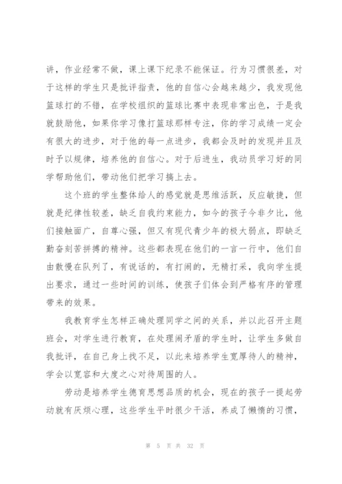 小学班主任工作计划范文简短【10篇】.docx