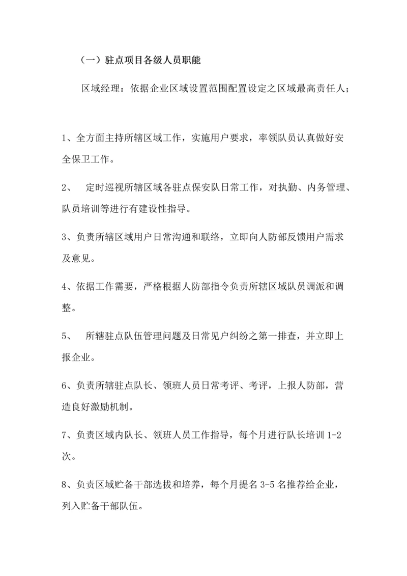 保安公司管理核心制度.docx