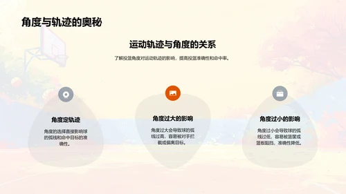 篮球运动科学讲解PPT模板