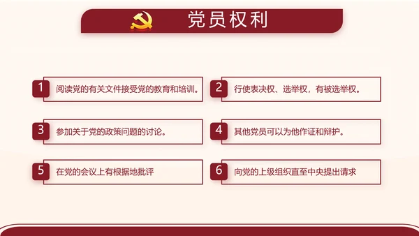 红色简约党支部委员会会议总结PPT