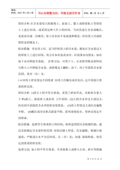 建筑工程质量通病防治措施处理方案.docx