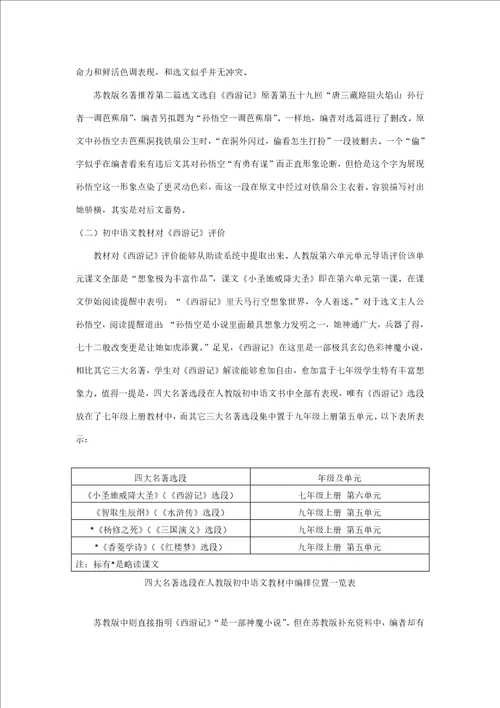 当文学经典邂逅语文课堂样稿