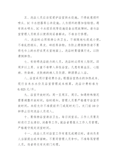 学校浴室管理制度.docx