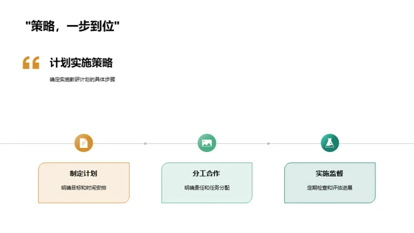 教研工作季度回顾