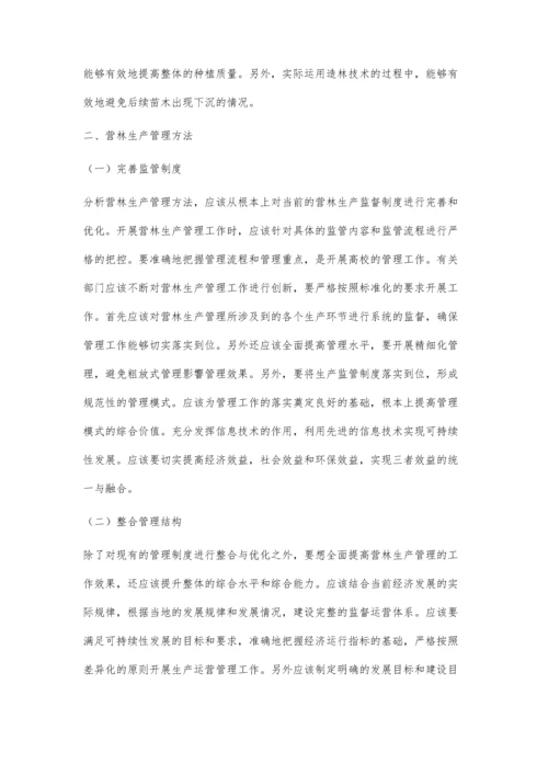 分析林业造林与营林生产管理方法.docx