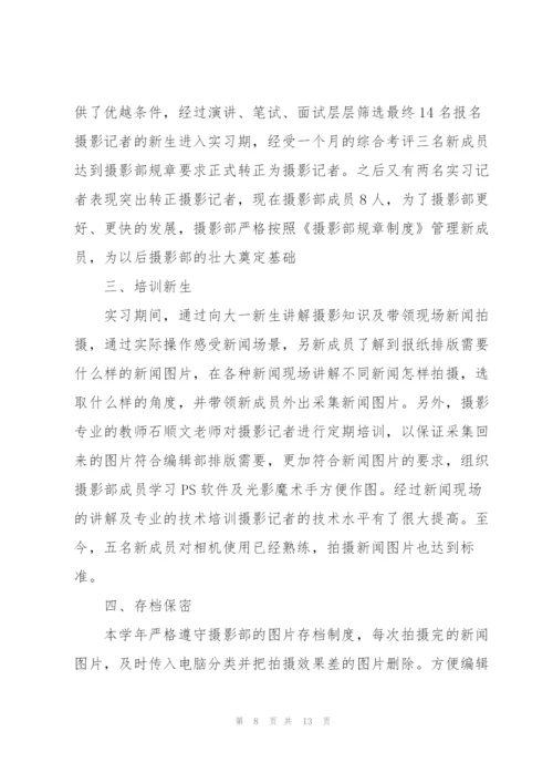 摄影师工作总结范文集锦.docx