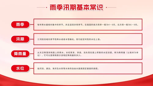 红色城市剪影加强防洪防汛知识班会带内容PPT模板